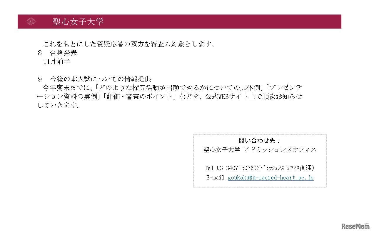 総合型選抜「探究プレゼンテーション型」導入