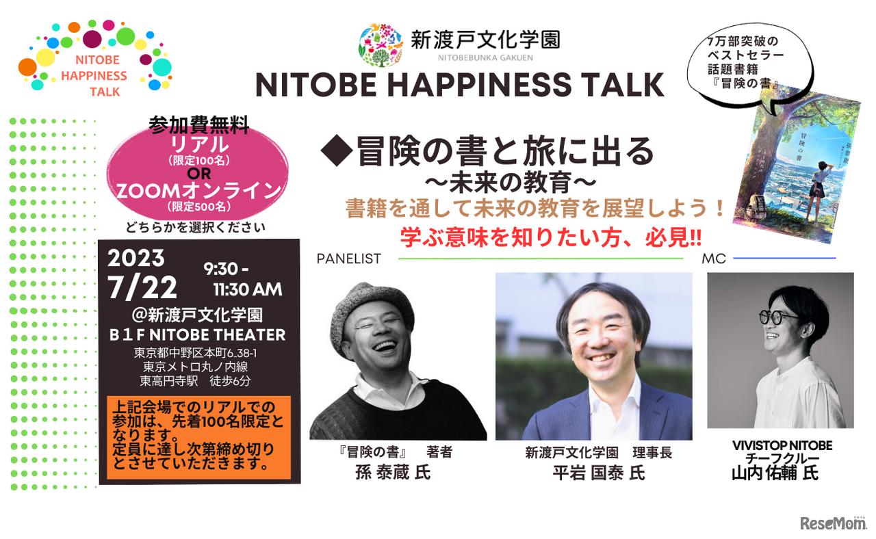 冒険の書と旅に出るー未来の教育ー