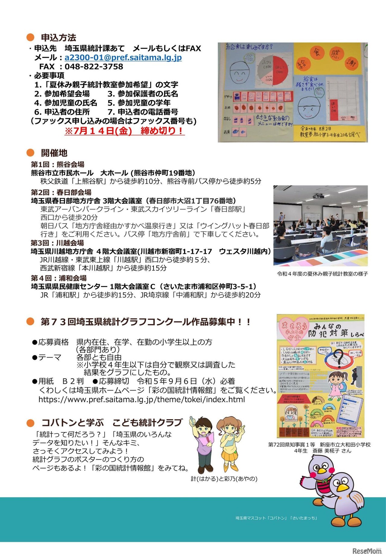 夏休み親子統計教室