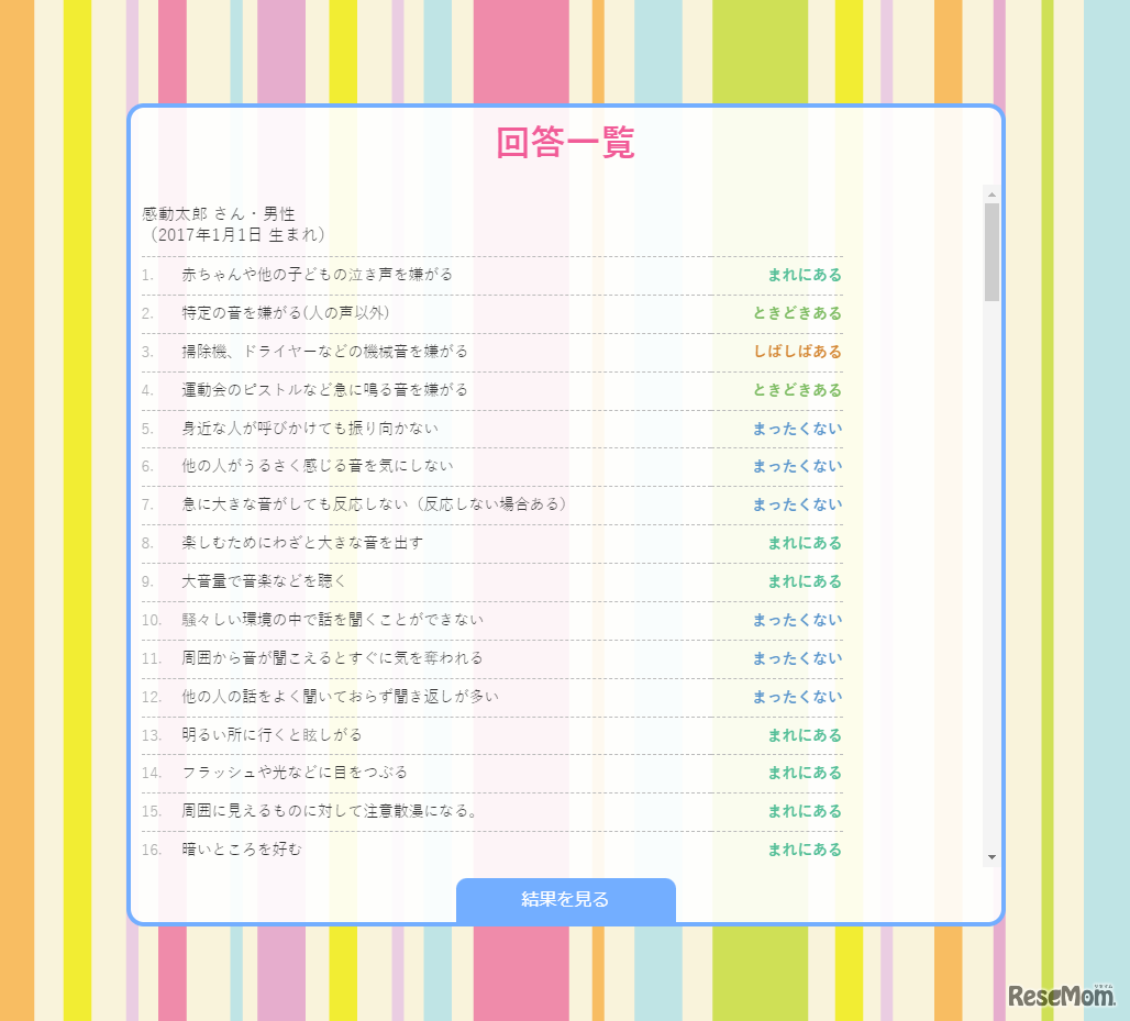 PCからの回答の記入画面