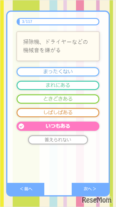 スマホからの回答の記入画面