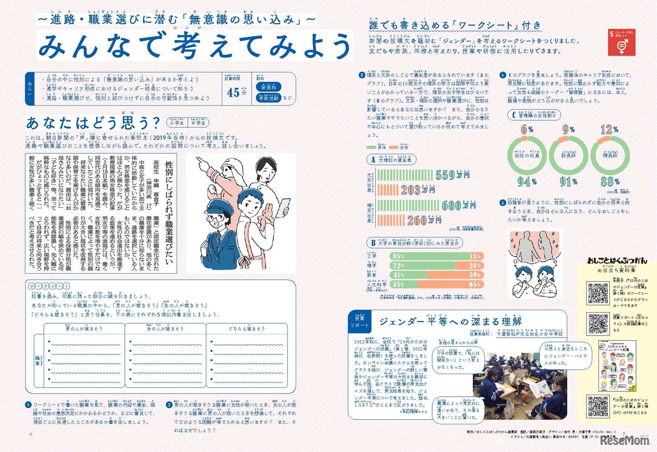 「10代のためのジェンダーの授業」冊子