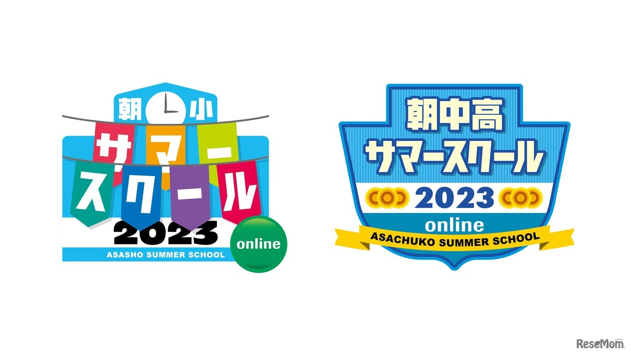 朝小サマースクールオンライン2023、朝中高サマースクールオンライン2023 ロゴ