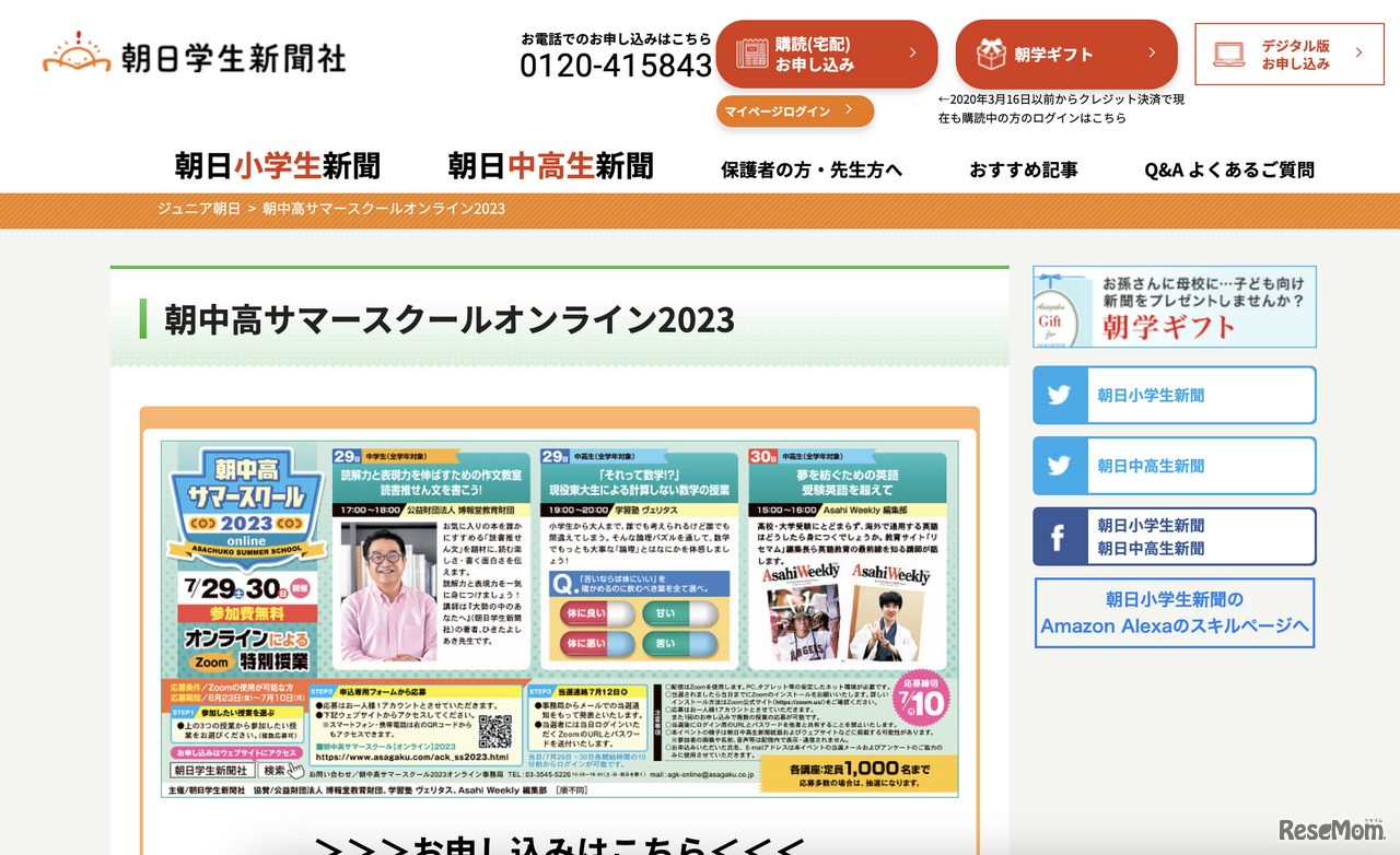 朝中高サマースクールオンライン2023