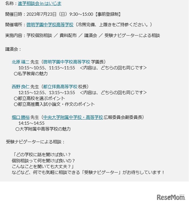 進学相談会inはいじま