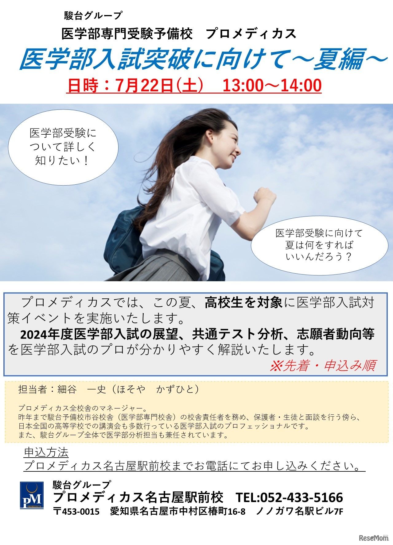 2024年度 医学部入試突破に向けて：名古屋