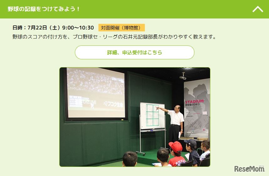 野球の記録をつけてみよう！