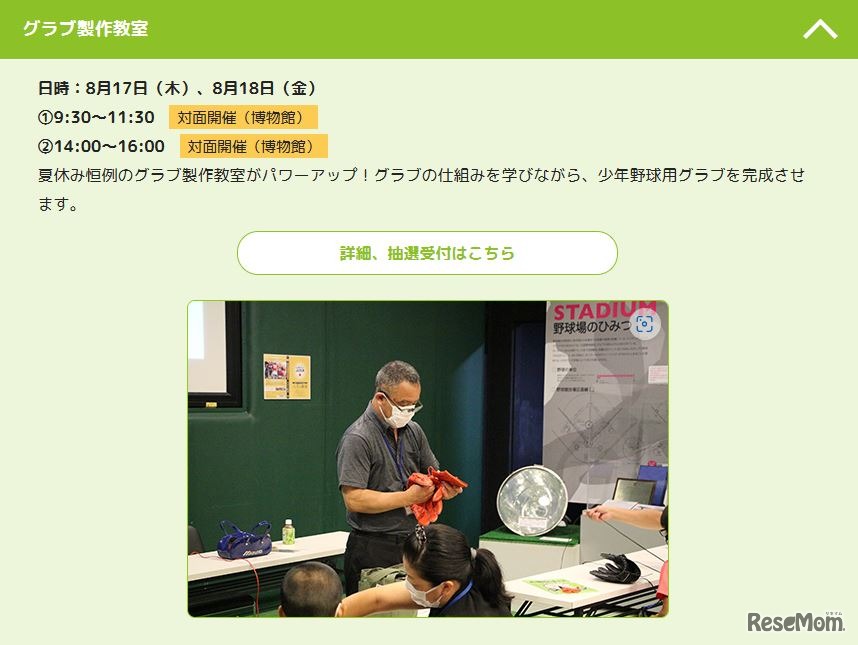 グラブ製作教室