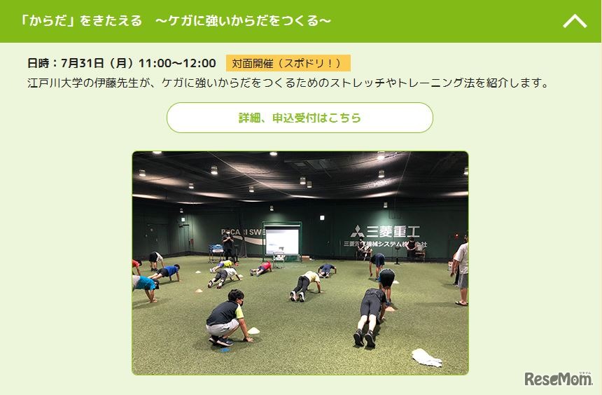 「からだ」をきたえる