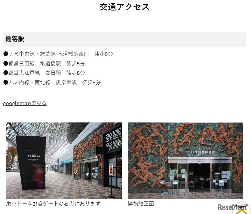 野球殿堂博物館へのアクセス