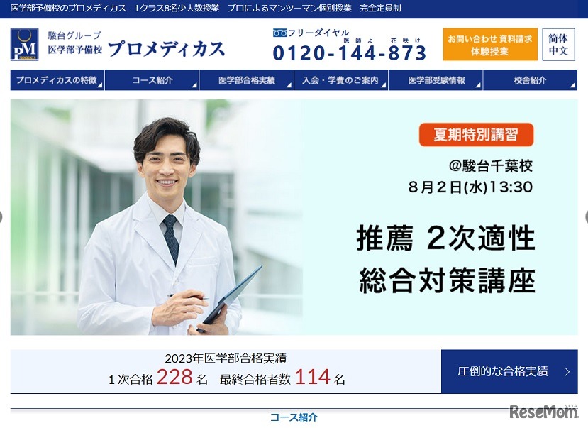 推薦 2次適性総合対策講座