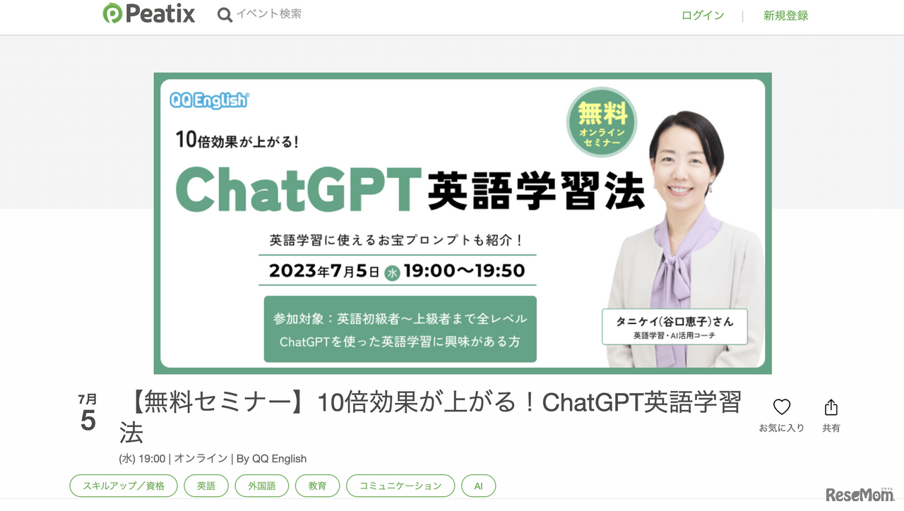 10倍効果が上がる！ChatGPT英語学習法