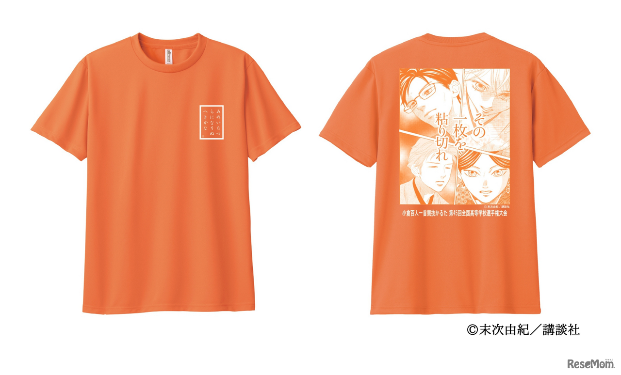 小倉百人一首競技かるた 第45回全国高等学校選手権大会Tシャツイメージ1