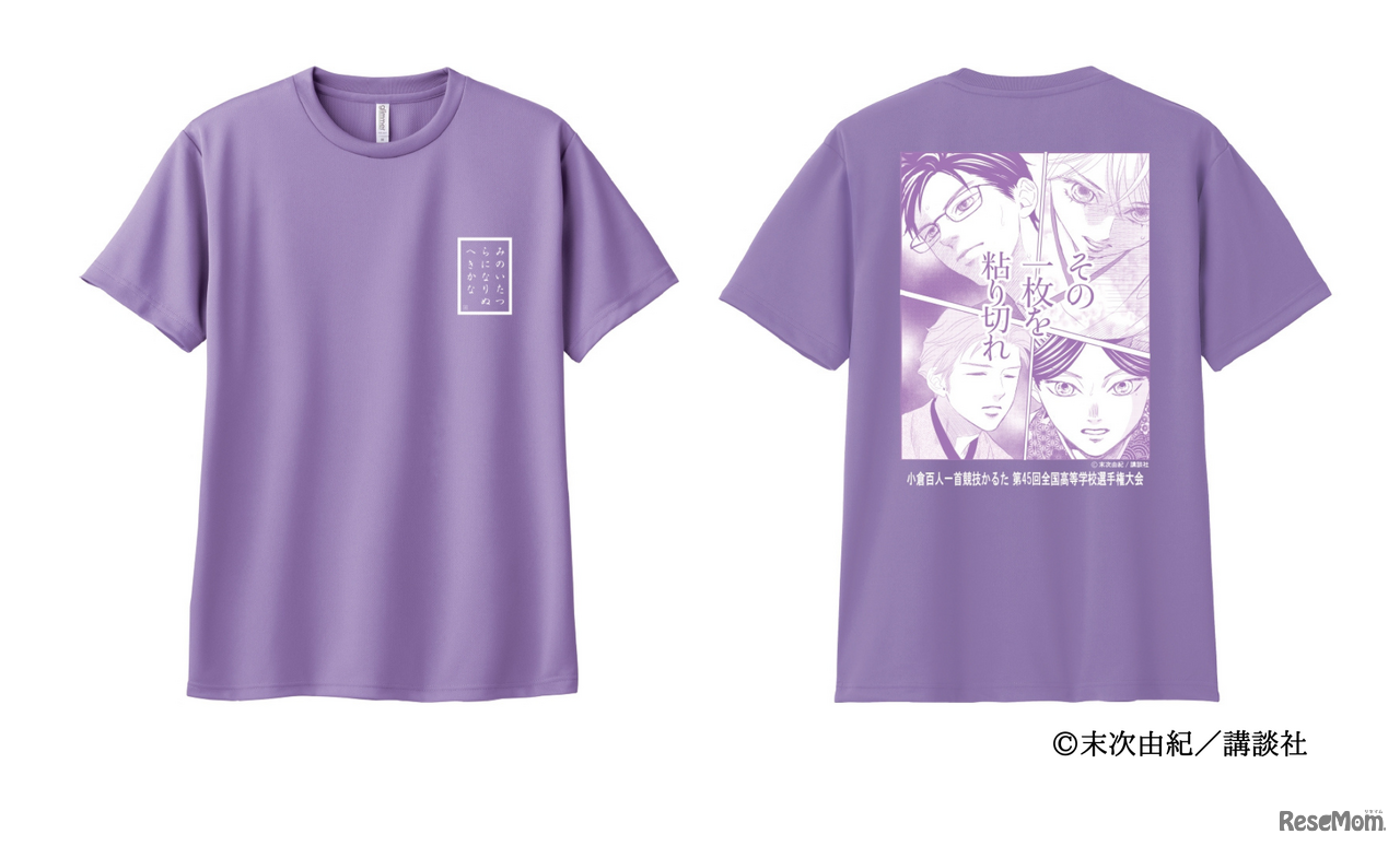 小倉百人一首競技かるた 第45回全国高等学校選手権大会Tシャツイメージ2