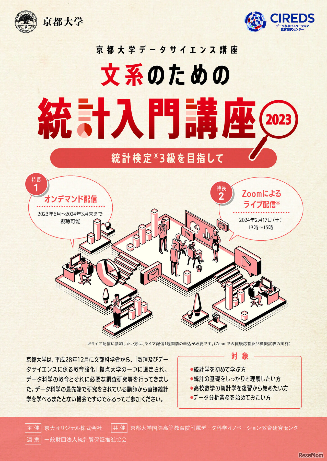 文系のための統計入門講座～統計検定3級を目指して～