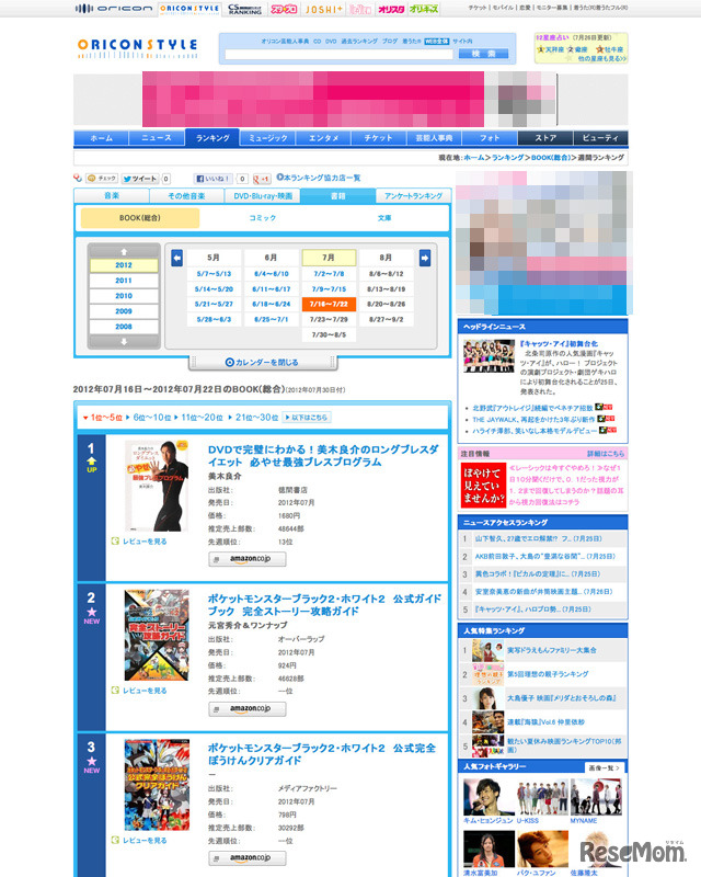 オリコン“本”ランキングBOOK（総合）部門