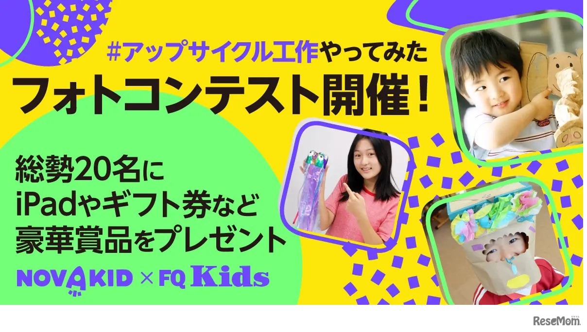 夏休みのSDGsアップサイクル工作コンテスト