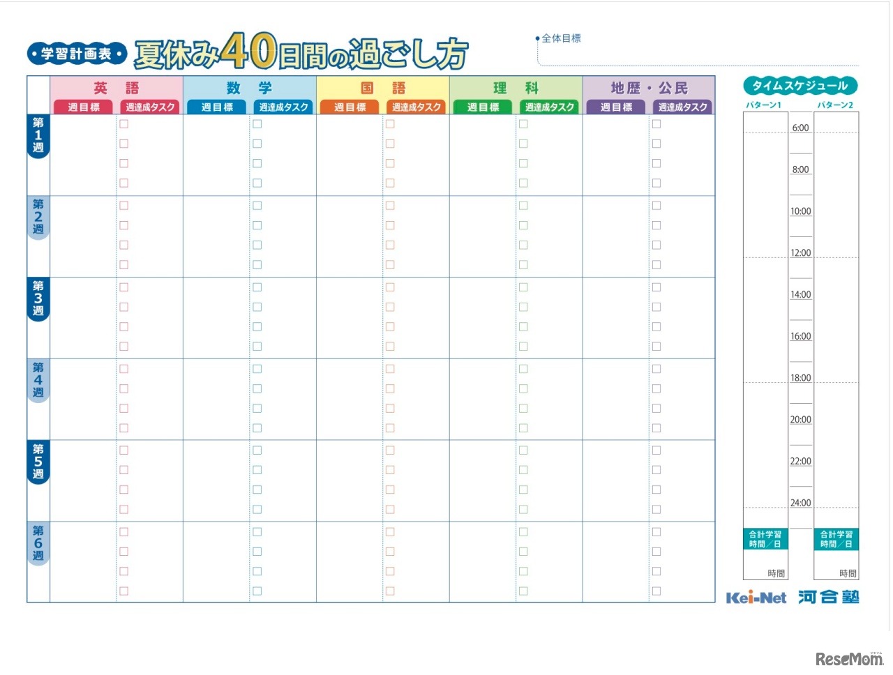 スケジュール表