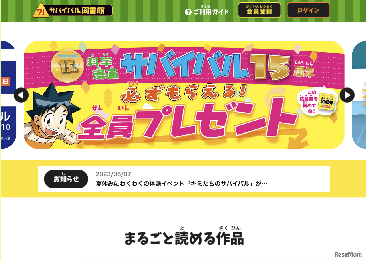 サバイバル図書館