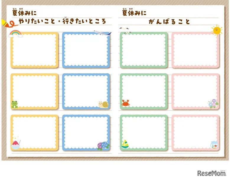 デイリーページ（使用できる期間：7月17日～9月3日）