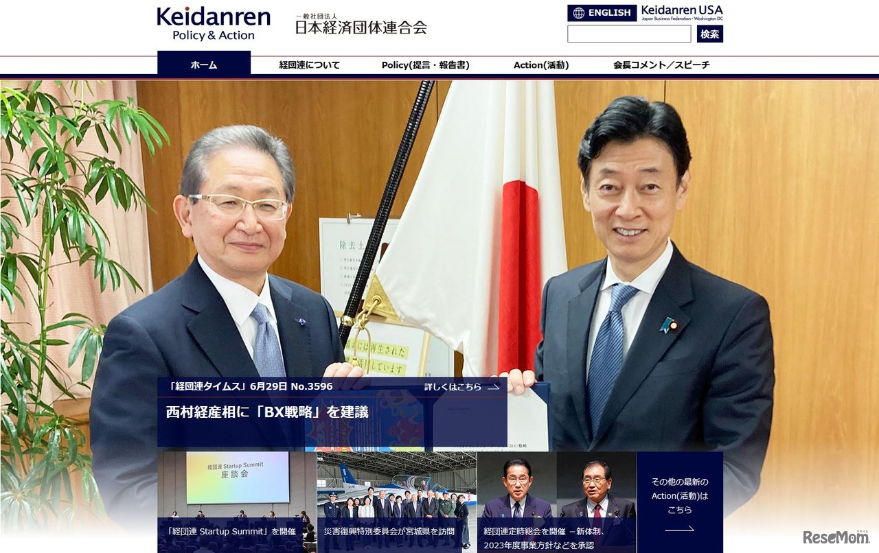 日本経済団体連合会