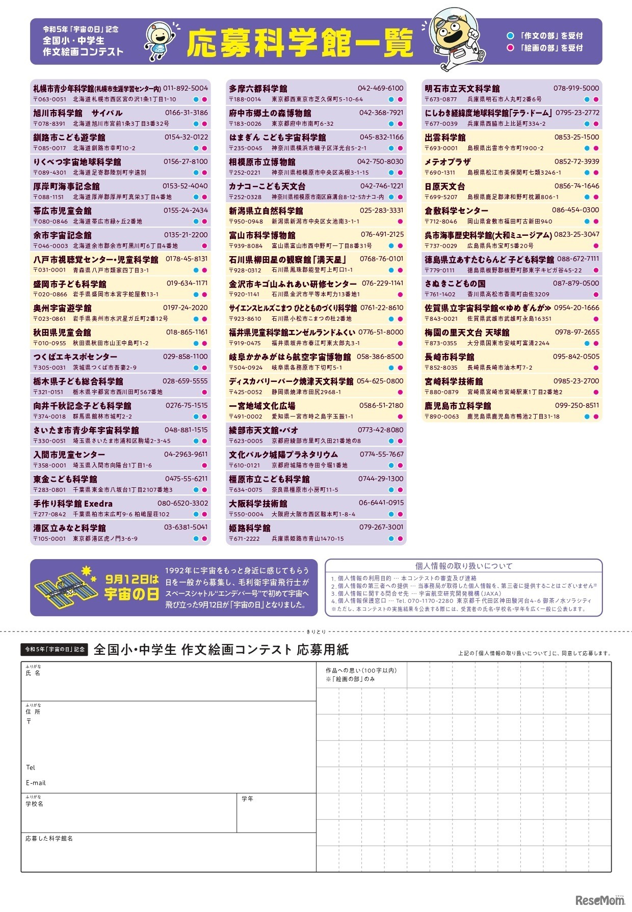 全国小・中学生作文絵画コンテスト