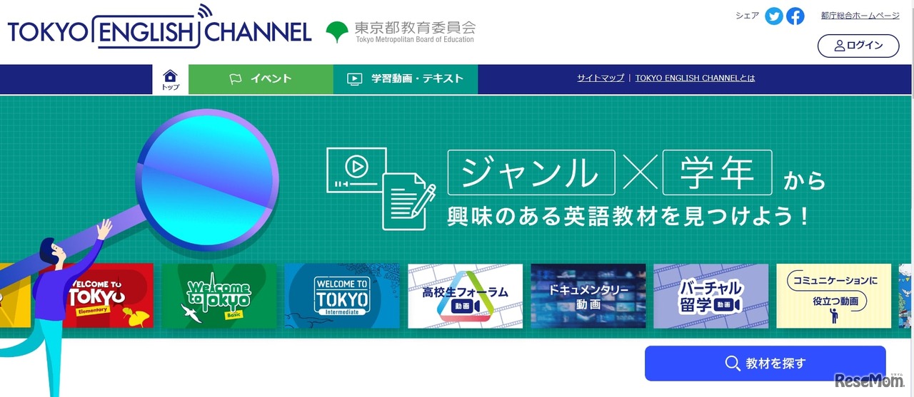 東京都教育委員会：TOKYO ENGLISH CHANNEL