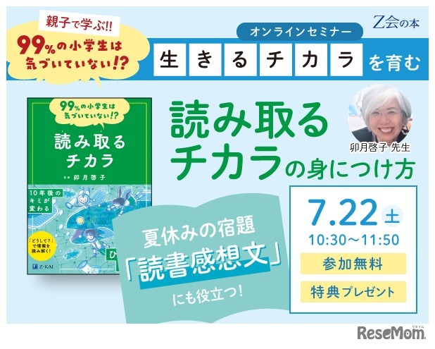 読み取るチカラの身につけ方