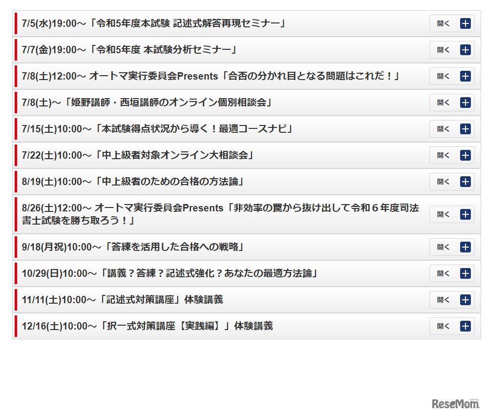 本試験日「後」のイベント