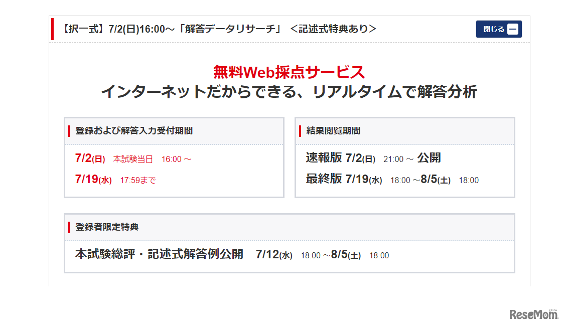 解答データリサーチ