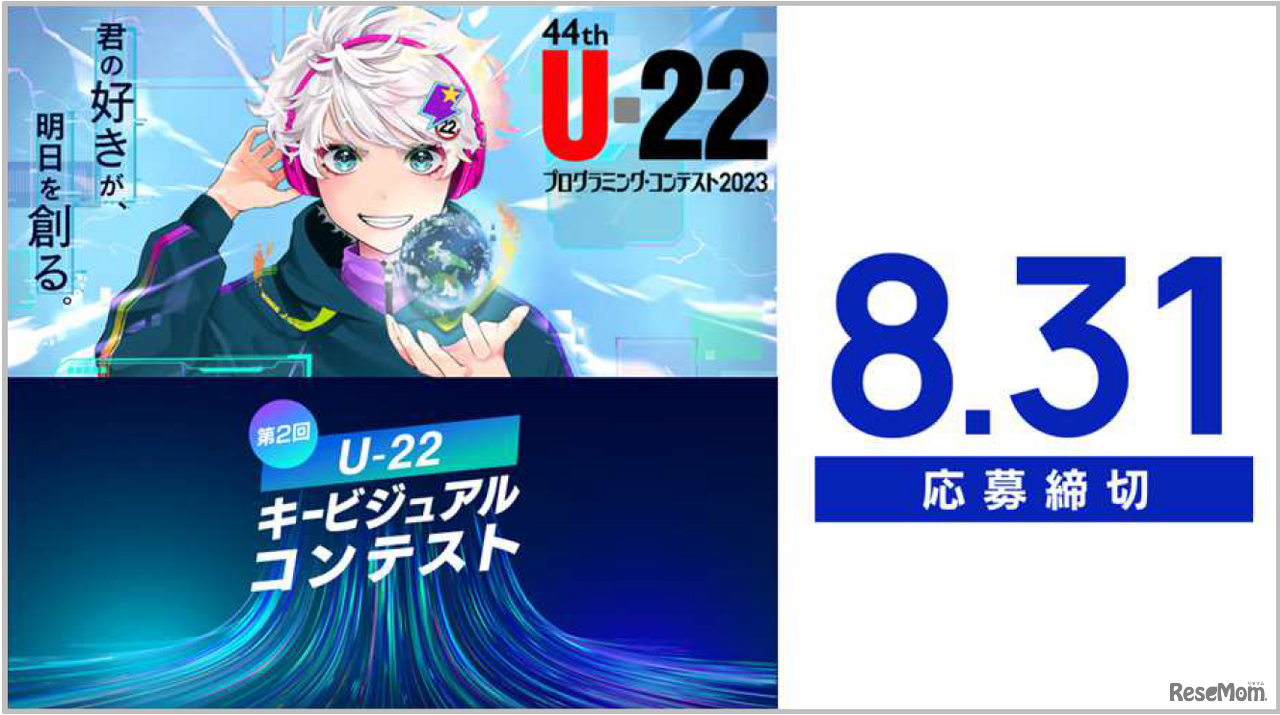 U-22プログラミング・コンテスト2023