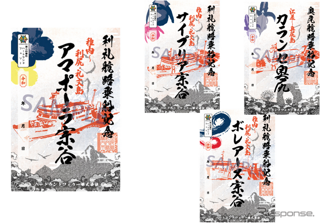 御船印めぐりプロジェクト