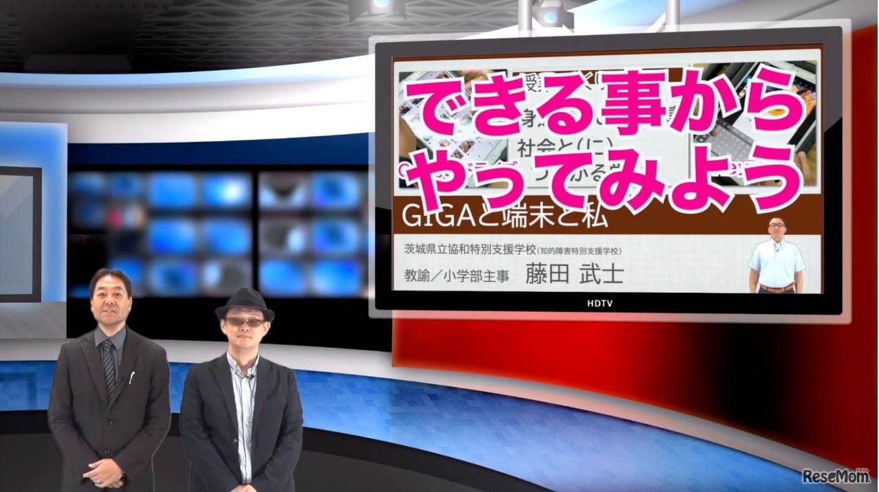 iTeachers TV「GIGAと端末と私」