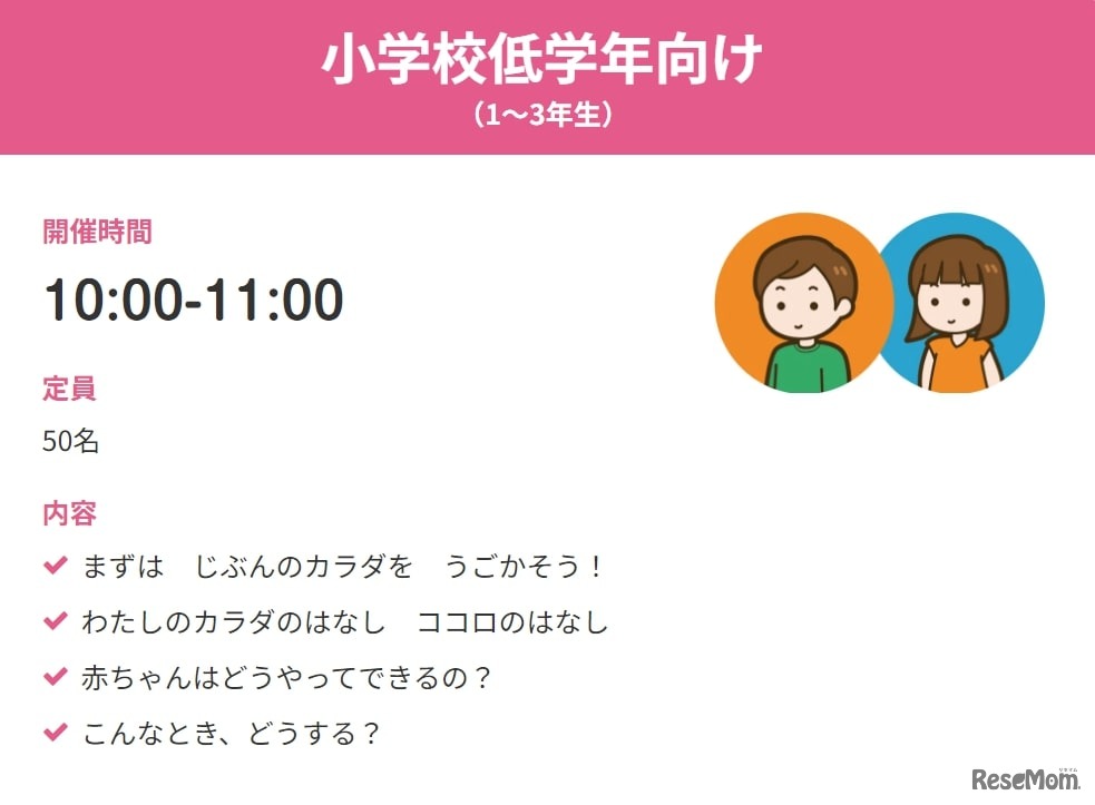 夏休みスペシャル！こども性教育：小学校低学年向け