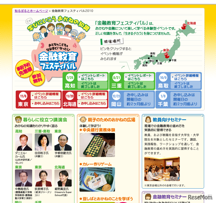 金融フェスティバル2010