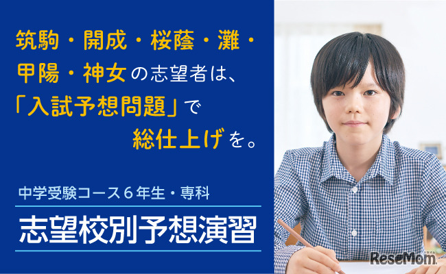 志望校別予想演習