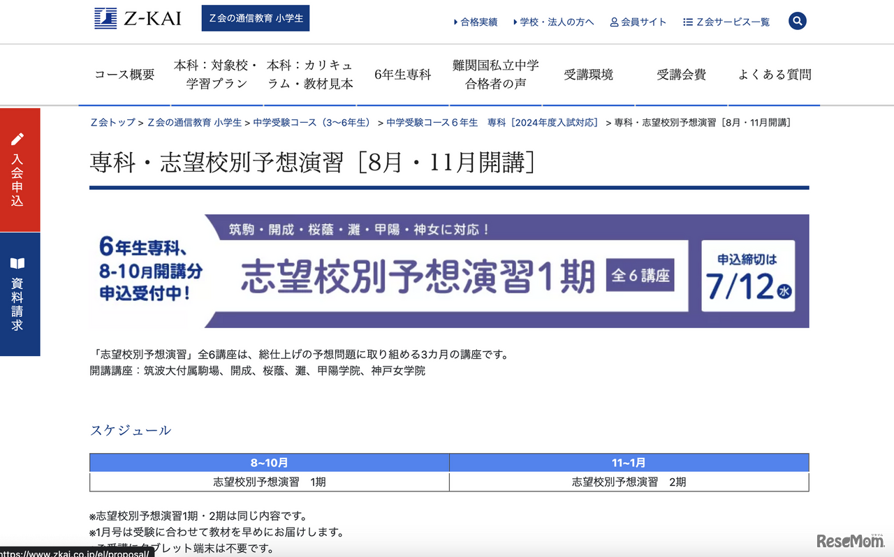 志望校別予想演習