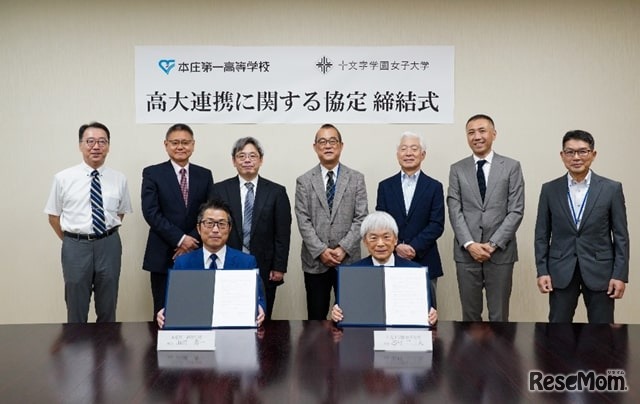 本庄第一高×十文字学園女子大、ICT活用の課題など強化…高大連携