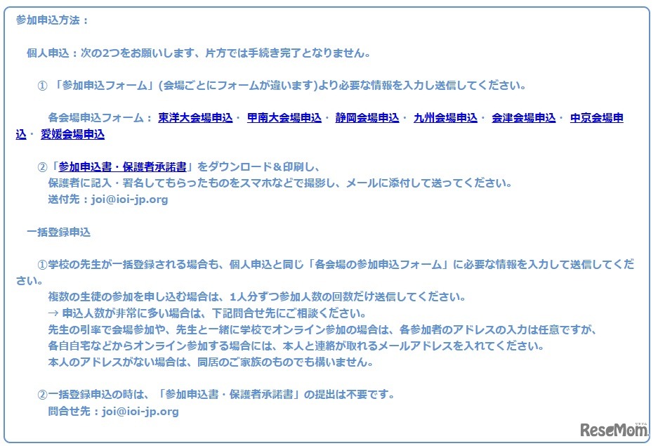 「レギオ」参加申込方法