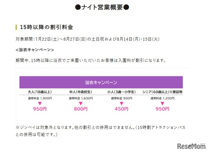 浴衣キャンペーン