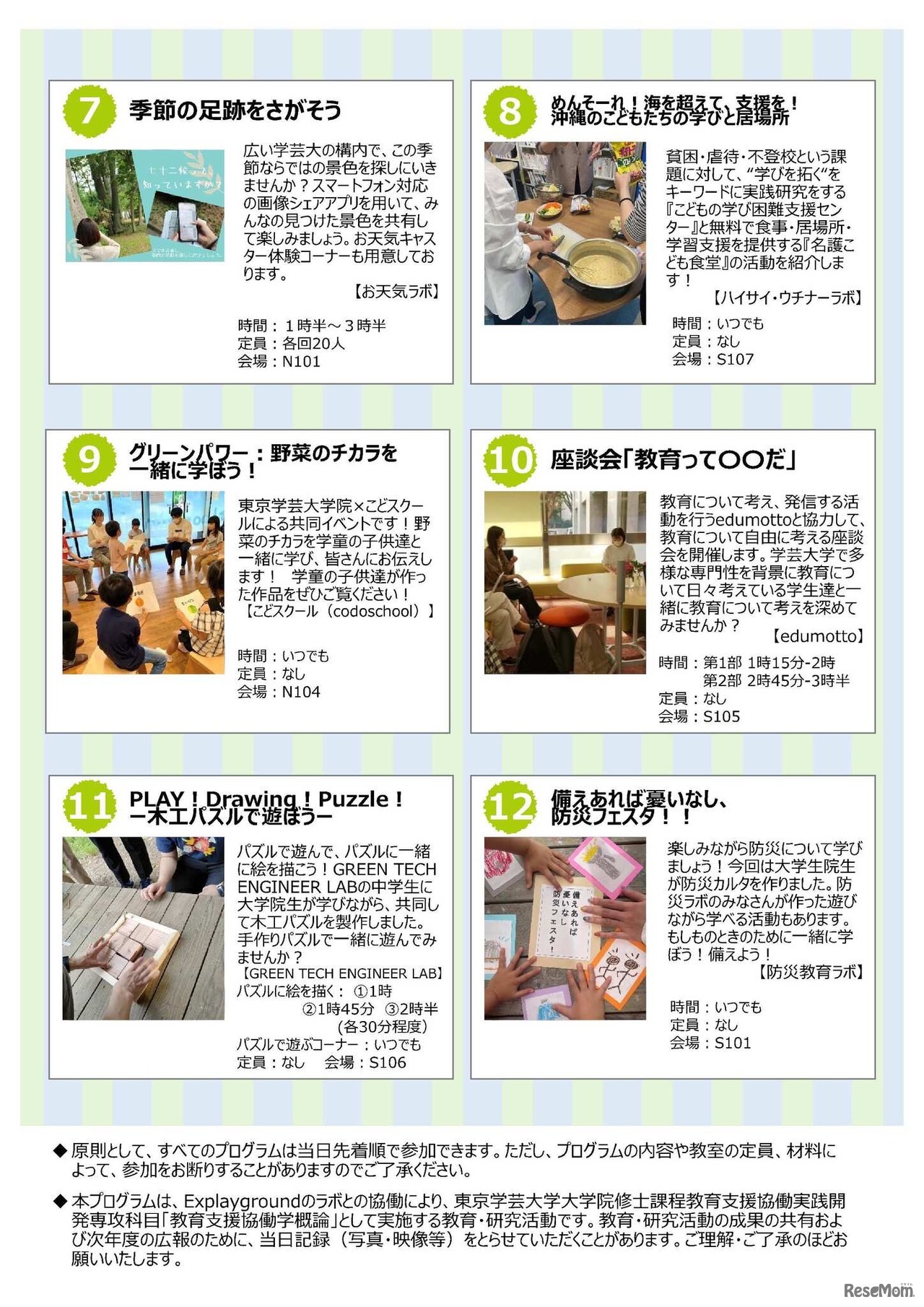 ワークショップ・フェス プログラム