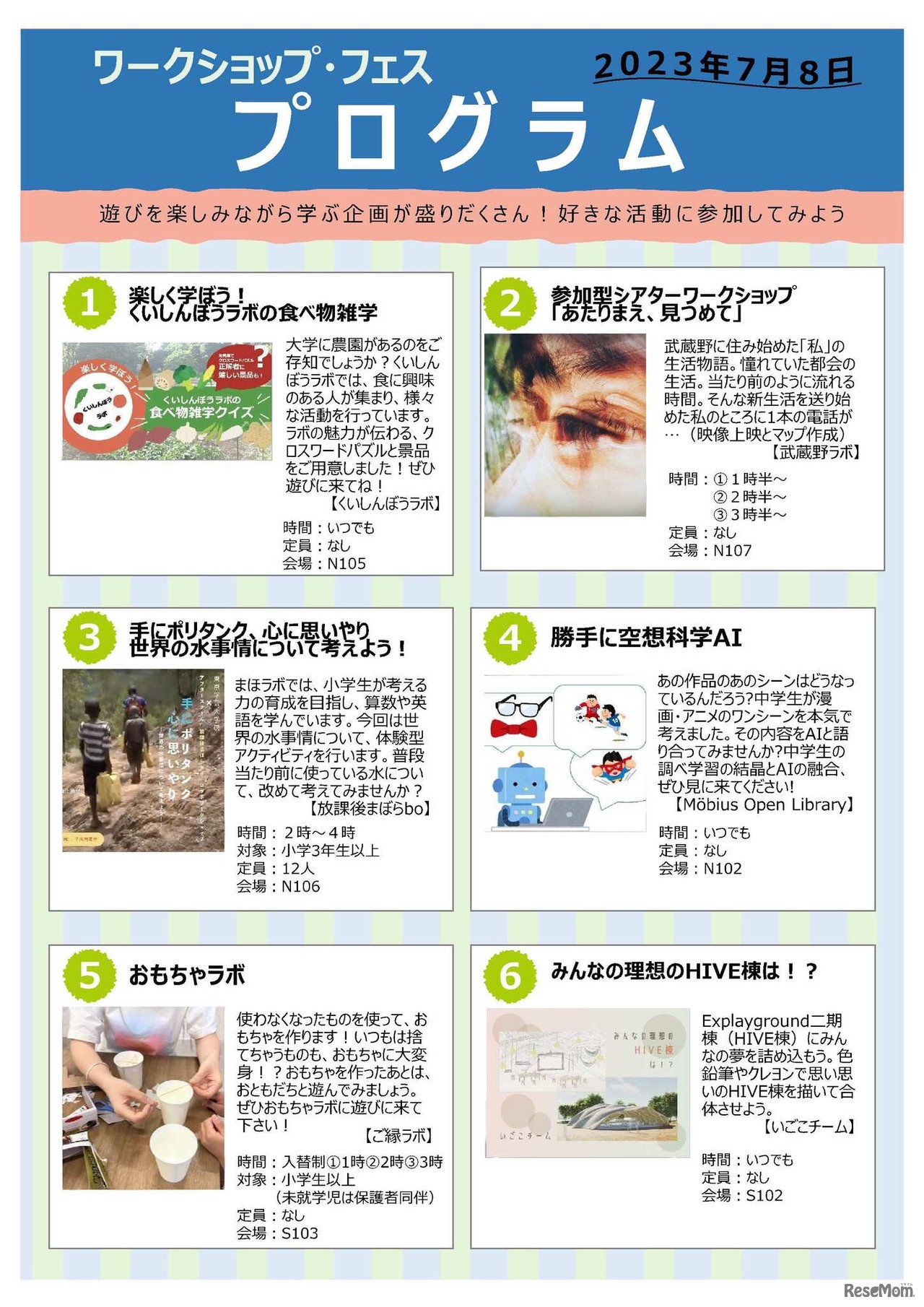 ワークショップ・フェス プログラム