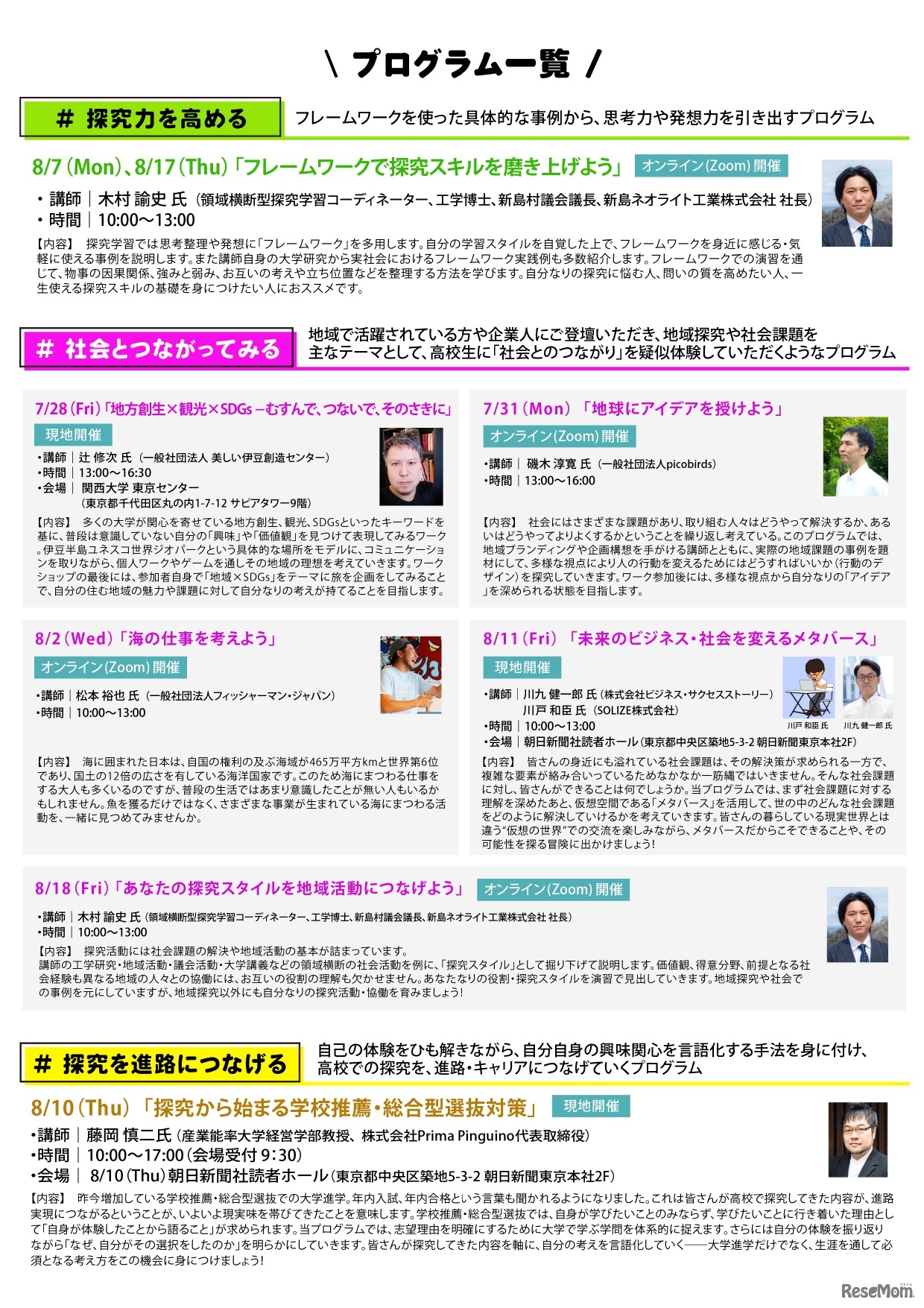 高校生ミライ探究部 2023 summer チラシ裏