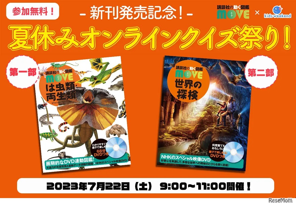 夏休みオンラインクイズ祭り！