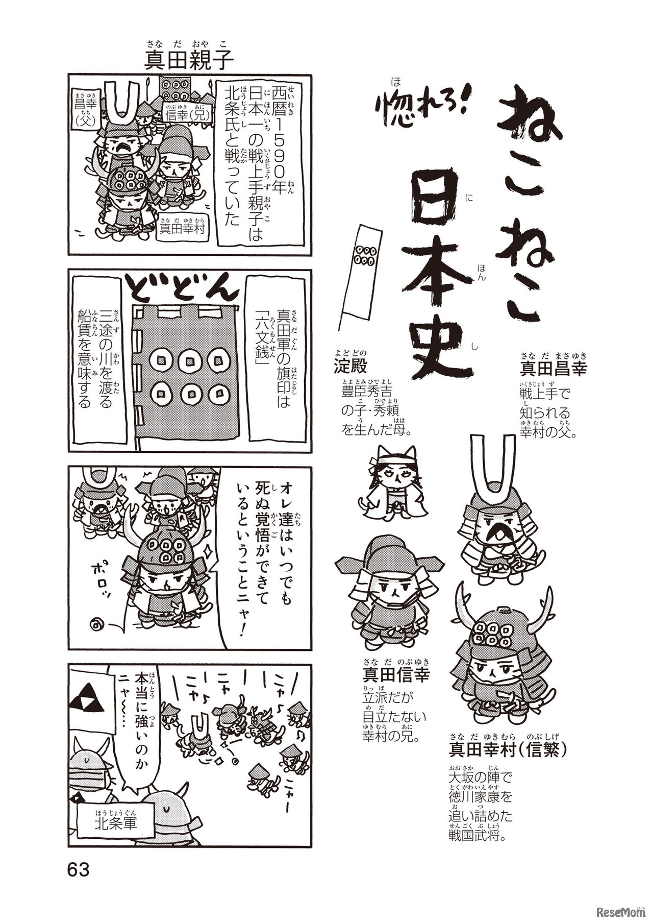 ねこねこ日本史　真田幸村1