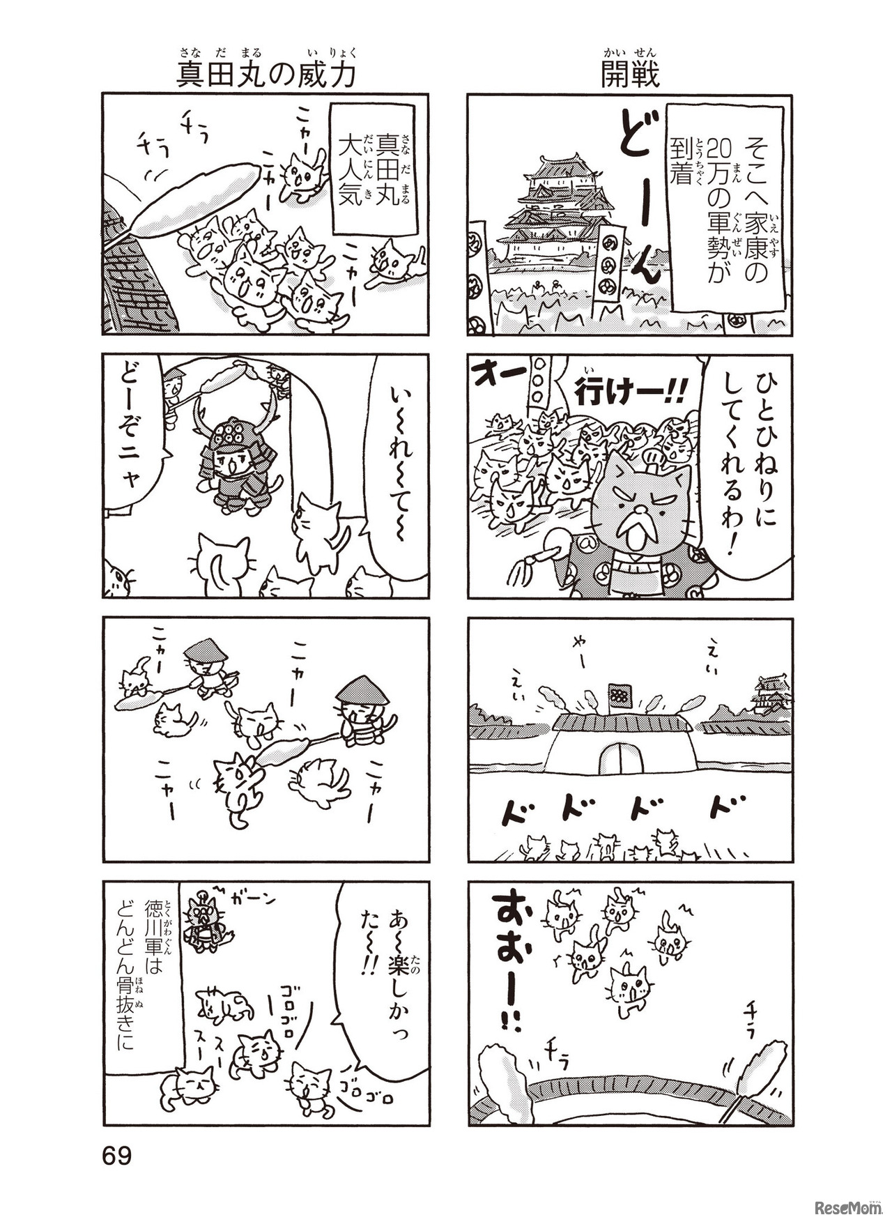 ねこねこ日本史　真田幸村7