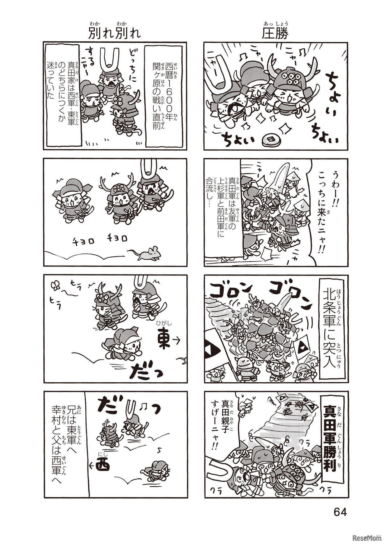 ねこねこ日本史　真田幸村2