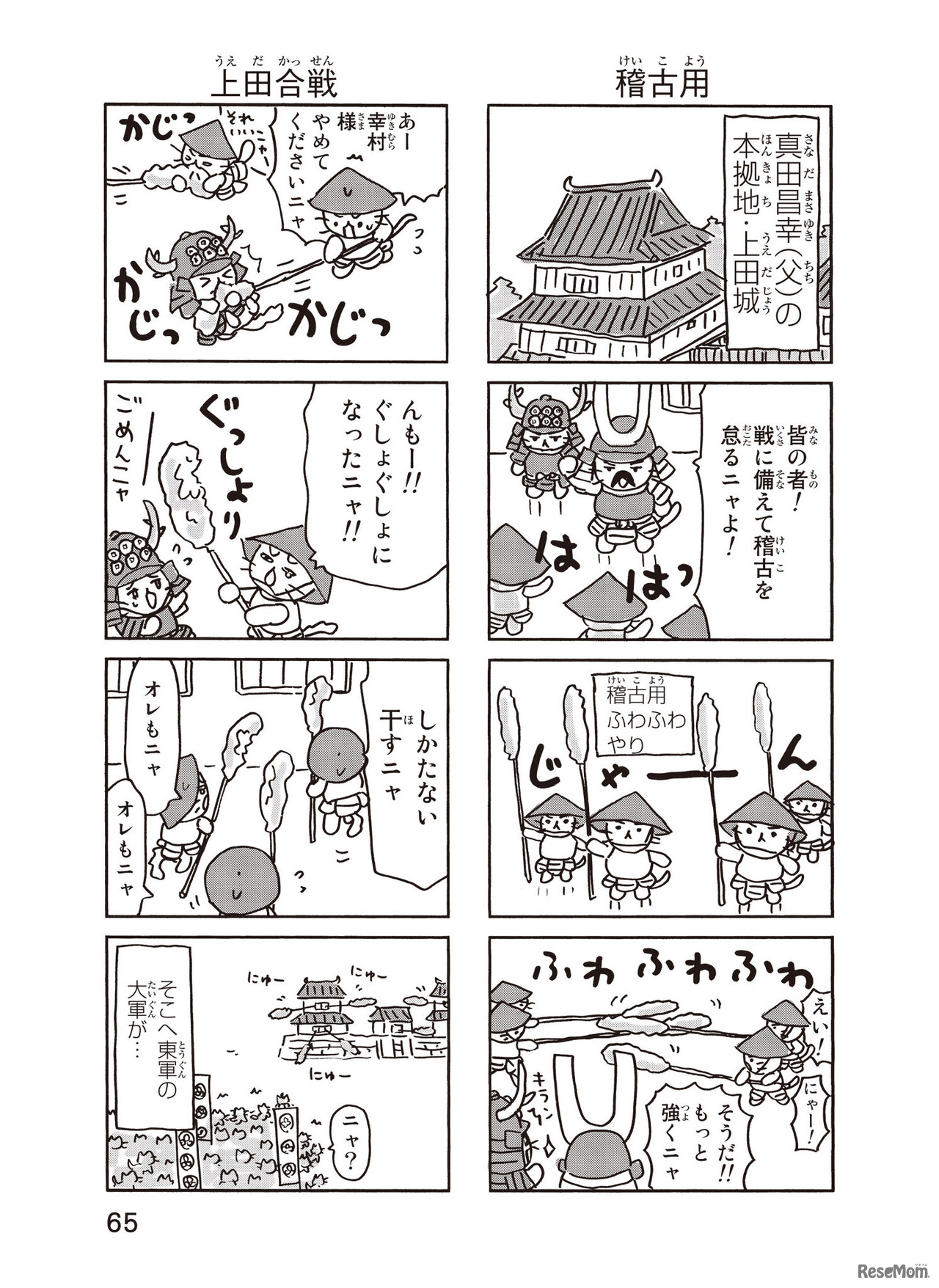 ねこねこ日本史　真田幸村3