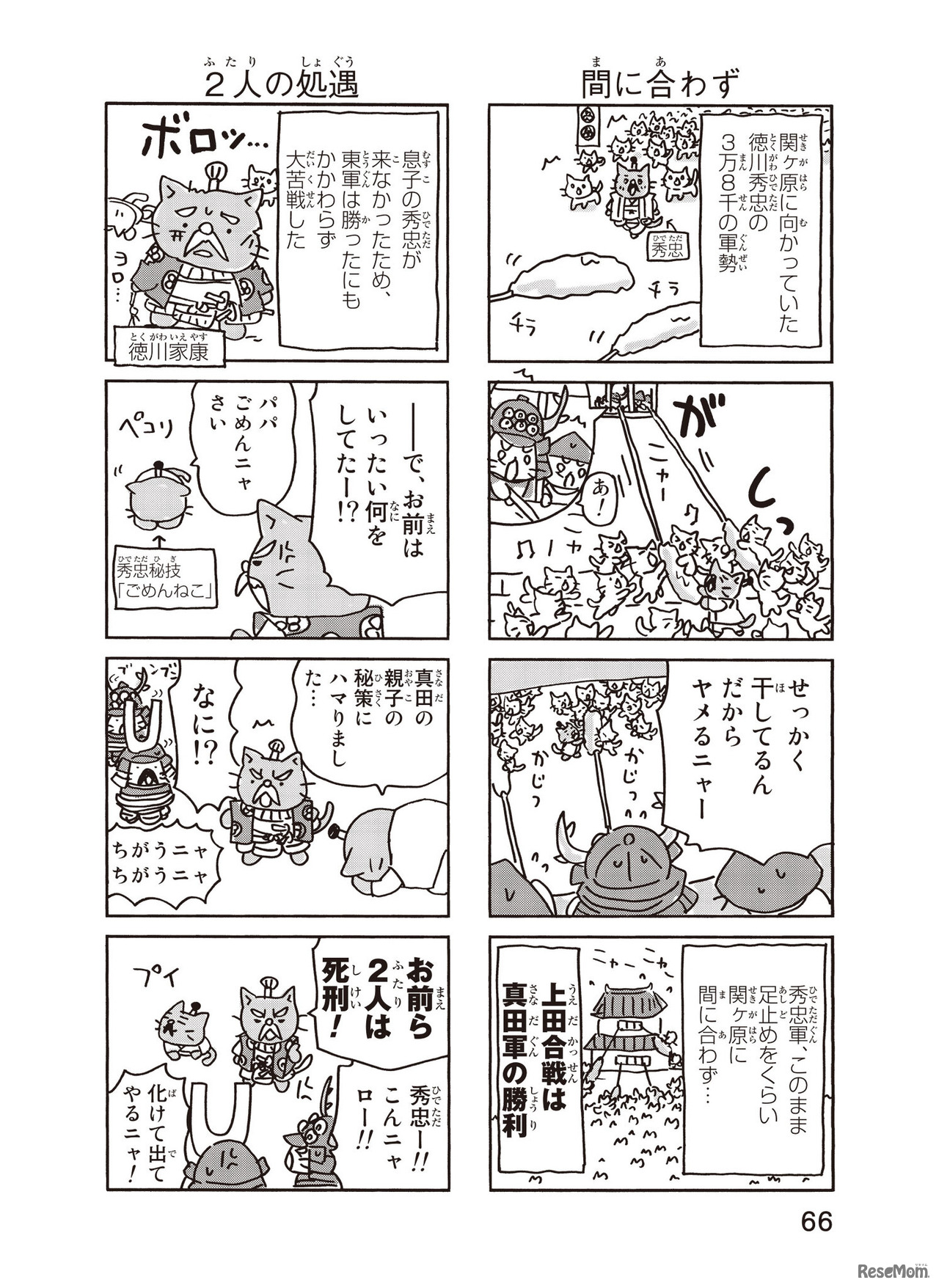 ねこねこ日本史　真田幸村4