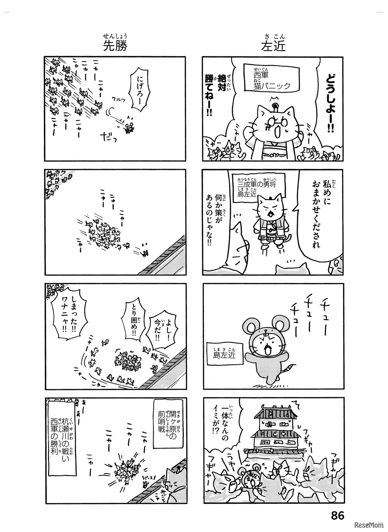 ねこねこ日本史　徳川家康4